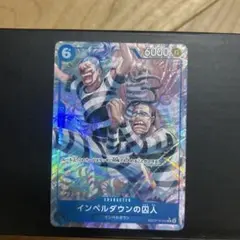 ワンピースカード インペルダウンの囚人 OP16-042 TR トレジャーレア