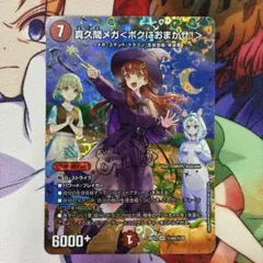 2026年最新】真久間メガの人気アイテム - メルカリ