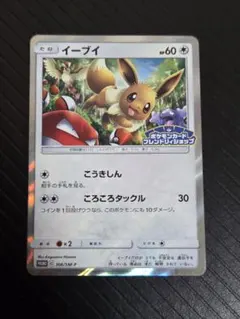 ポケカ イーブイ プロモ 306/SM-P PSA9 - メルカリ
