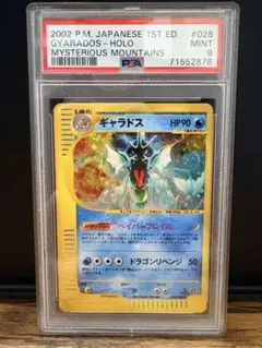 【PSA7】ギャラドス 028/088 カードe ホロ 神秘なる山 PSA9】ギャラドス 028/088 カードe ホロ 神秘なる山 - メルカリ