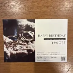 金子眼鏡 HAPPY BIRTHDAY 15%OFF 優待券のサムネイル
