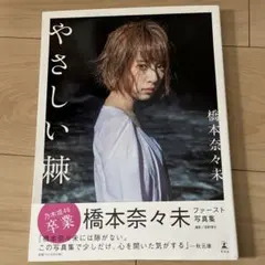 三吉彩花 写真集 わたし 初版 直筆サイン入り - メルカリ