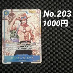 ワンピースカード OP13-119 ポートガス・D・エース