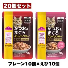 20個】かつお&まぐろ サーモンウエットフード グレインフリー トップ