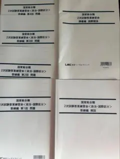 2026年最新】国家総合職 公共政策の人気アイテム - メルカリ