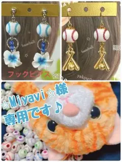 ☆Miyavi☆様 リクエスト 2点 まとめ商品