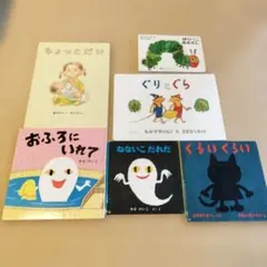 絵本5冊セット