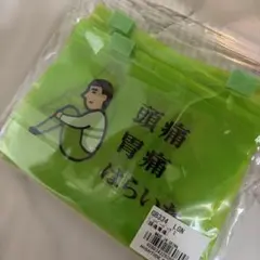 ② ニューレトロ ジッパーバッグ S M 2種セット 各一枚 おくすり袋 頭痛
