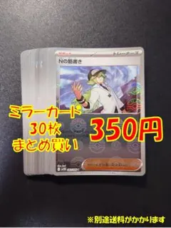 ミラーカードまとめ売り　①