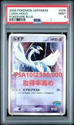 PSA9】 ルギア ポケパーク 006 009 PSA10は58万 - メルカリ