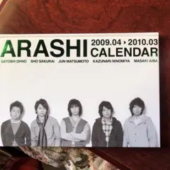 嵐2009.04⇒2010.03 ブックカレンダー　公式