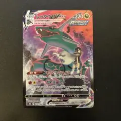 レックウザVMAX CSR S8b VMAXクライマックス 252/184