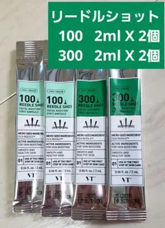 VT リードルショット100 300 サンプル