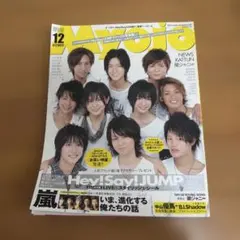 Myojo 2009年12月号 Hey! Say! JUMP特集