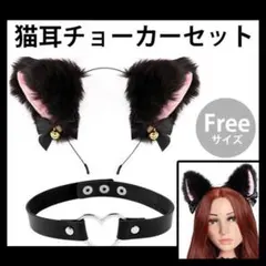 もふもふネコ耳カチューシャ　黒　猫　オープンハートチョーカー首輪付き コスプレ