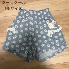 クーラクール　ショートパンツ　95