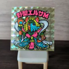 並品　野聖エルサM　旧ビックリマン