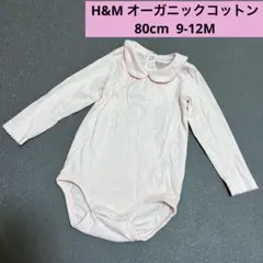 H&M オーガニックコットン 長袖ロンパース 80cm