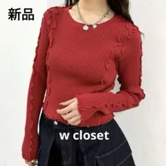 w closet メローリブニット　赤いリブ編み長袖セーターのサムネイル