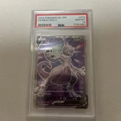 【最終値下げ】ミュウツーar psa10