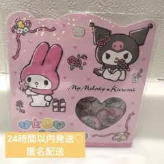 【新品未開封】おはじき　シール　クロミ　マイメロ