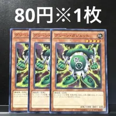 遊戯王　グリーン・ガジェット　3枚セット　DP17 ゲートボール　1103環境