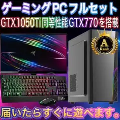 【格安】Aランクi7&GTX1050搭載ゲーミングPCフルセットホワイト a01.jpg