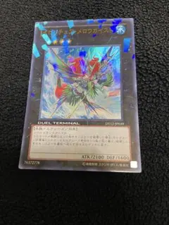 イビリチュアメロウガイスト　ウルトラ　DT
