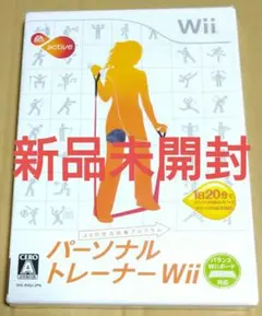 【新品未開封】パーソナルトレーナーWii 30日生活改善プログラム Wii