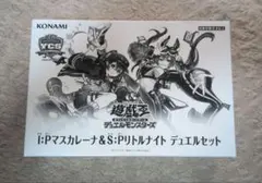 遊戯王 I:Pマスカレーナ＆S:Pリトルナイト デュエルセット YCSJ2026