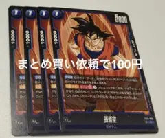 ドラゴンボールフュージョンワールド ポタラ FB10-047 R 4枚 - メルカリ