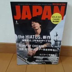 ROCKIN'ON JAPAN 2016年8月号 / the HIATUS