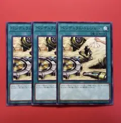 遊戯王　ペンデュラムトレジャー　3枚セット