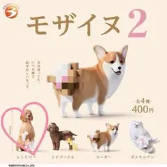 【匿名配送】モザイヌ2 レトリバー