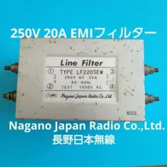 나가노 재팬 라디오 LF220SEW 250V 20A EMI 라인 필터 노이즈