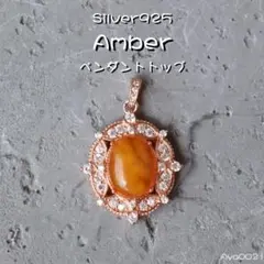 アンバー 琥珀 天然石ペンダント シルバー925 高品質 お洒落 可愛い