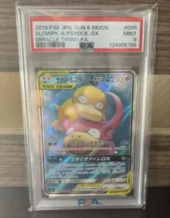 ヤドン＆コダックGX SR PSA9
