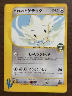 ハヤトのトゲチック ● ポケモンカード★VS 005/141