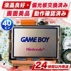 GBA ゲームボーイアドバンス 純正 液晶 偏光板 交換済 - メルカリ