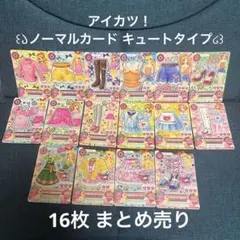 2026年最新】アイカツ ミニカードの人気アイテム - メルカリ