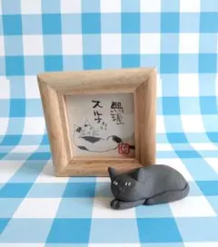 【新作】半澤淳子　直筆猫額&くつろぎ黒猫　置物セット　益子焼作家　那須購入