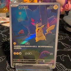 ポケモンカード 皮卡丘 AR ピカチュウ ゲンガー AR 17/151 中国語