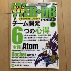WEB+DB Press Vol.86