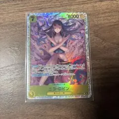 ワンピースカード ヒロインズエディション ニコ・ロビン