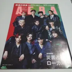 AERA(アエラ) 2024年2月26日号