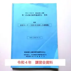 2025年最新】建築設備士 テキストの人気アイテム - メルカリ