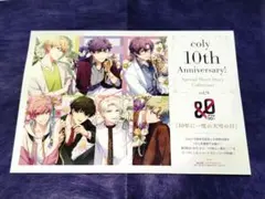 ＆0アンドゼロ B'sLOG4月号ふろくcoly10th
