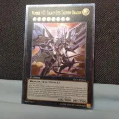 遊戯王 No.107 銀河眼の時空竜 1st レリーフ 英語 5つ眼 LTGY - メルカリ