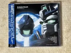 G-SAVIOUR サウンドシネマ03 深海のプロメテウス CD