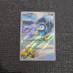 ポケモンカード　インフェルノX AR ポッチャマ